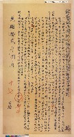 藏品(光緒十二年（1886）田園丈量告示)的圖片